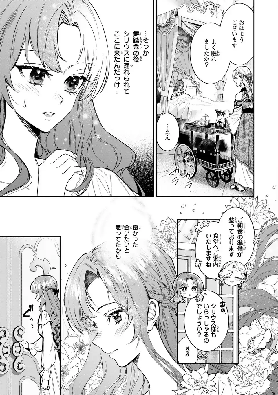 Konyaku Haki kara no Dekiai Seikatsu - Ryuujin Koutaishi no Tsugai ni Erabaremashita Chapter 3 17ページ