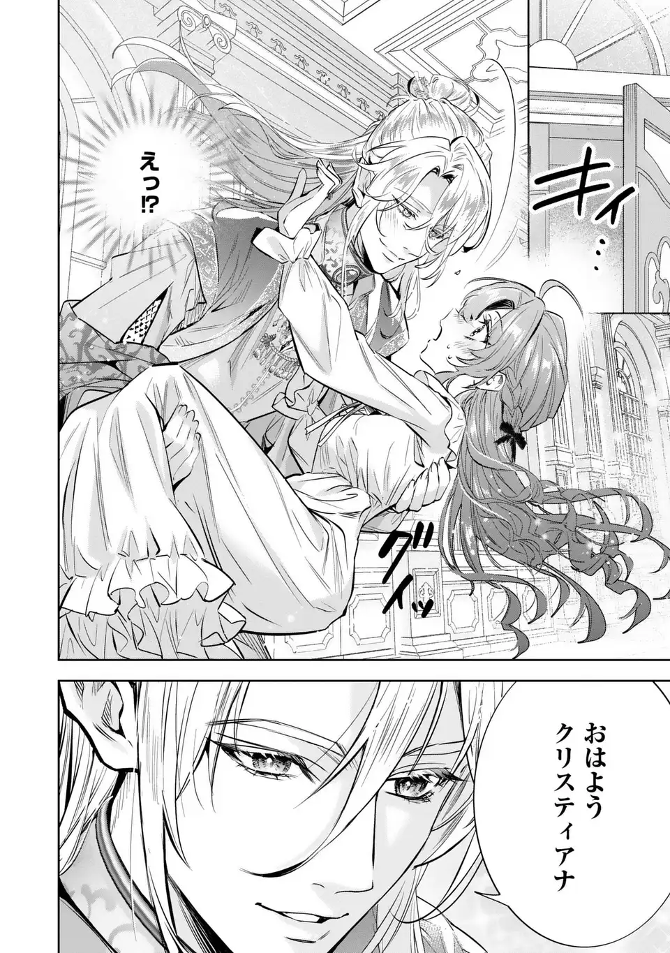 Konyaku Haki kara no Dekiai Seikatsu - Ryuujin Koutaishi no Tsugai ni Erabaremashita Chapter 3 18ページ