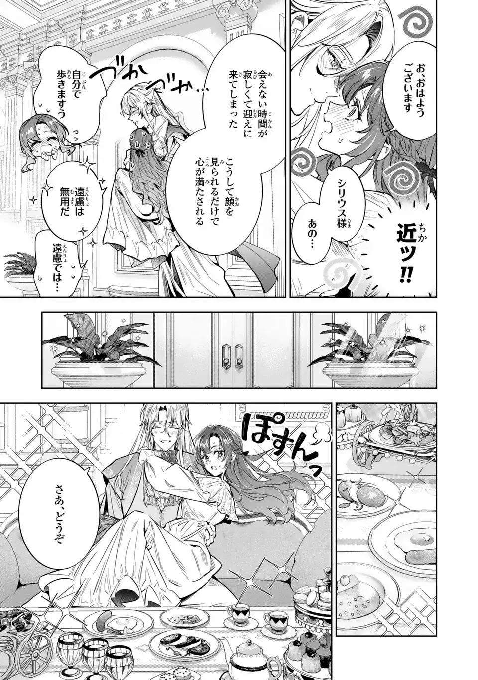Konyaku Haki kara no Dekiai Seikatsu - Ryuujin Koutaishi no Tsugai ni Erabaremashita Chapter 3 19ページ