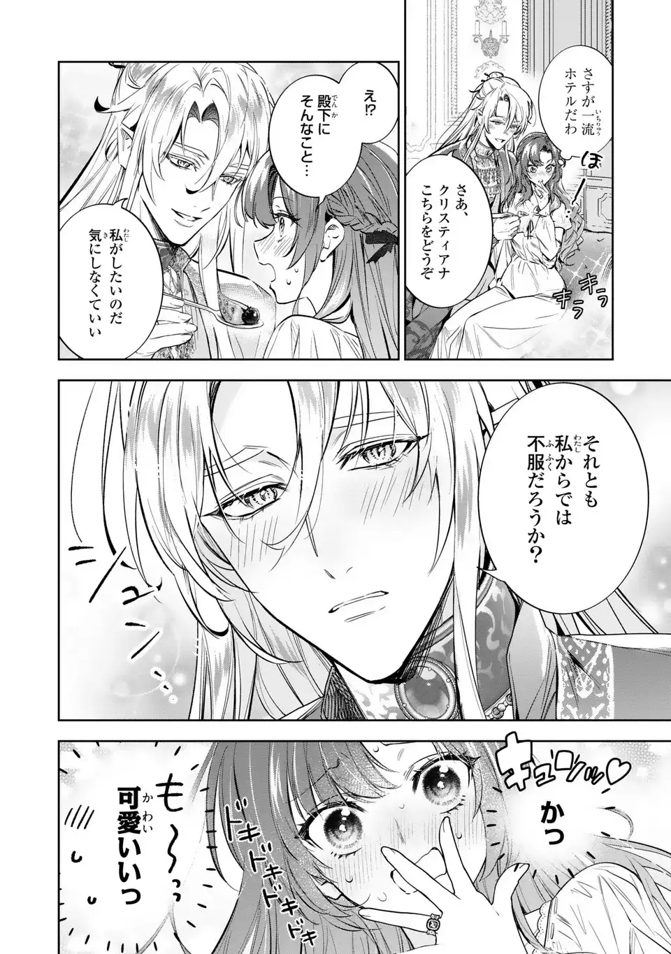 Konyaku Haki kara no Dekiai Seikatsu - Ryuujin Koutaishi no Tsugai ni Erabaremashita Chapter 3 20ページ