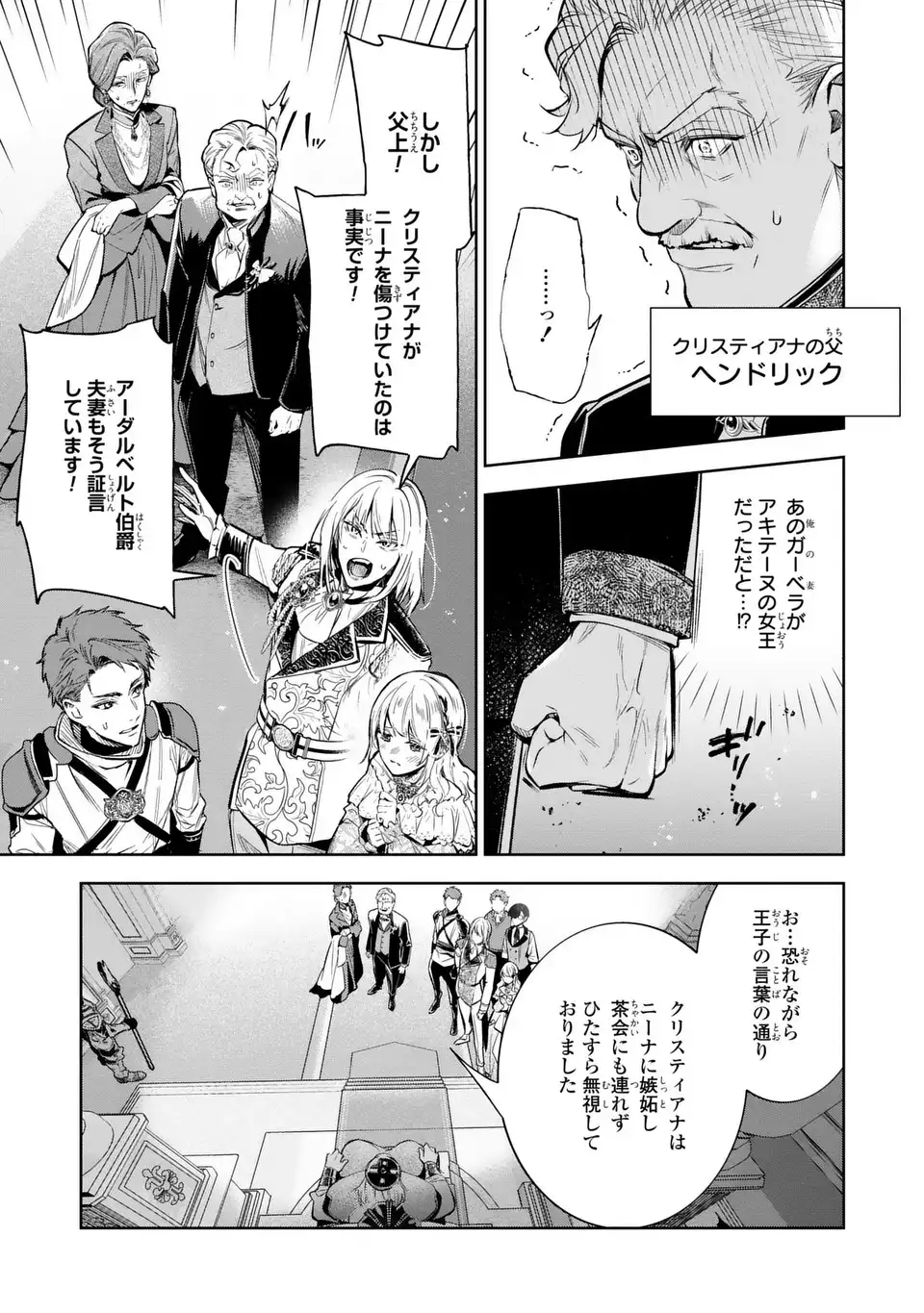 Konyaku Haki kara no Dekiai Seikatsu - Ryuujin Koutaishi no Tsugai ni Erabaremashita Chapter 3 3ページ