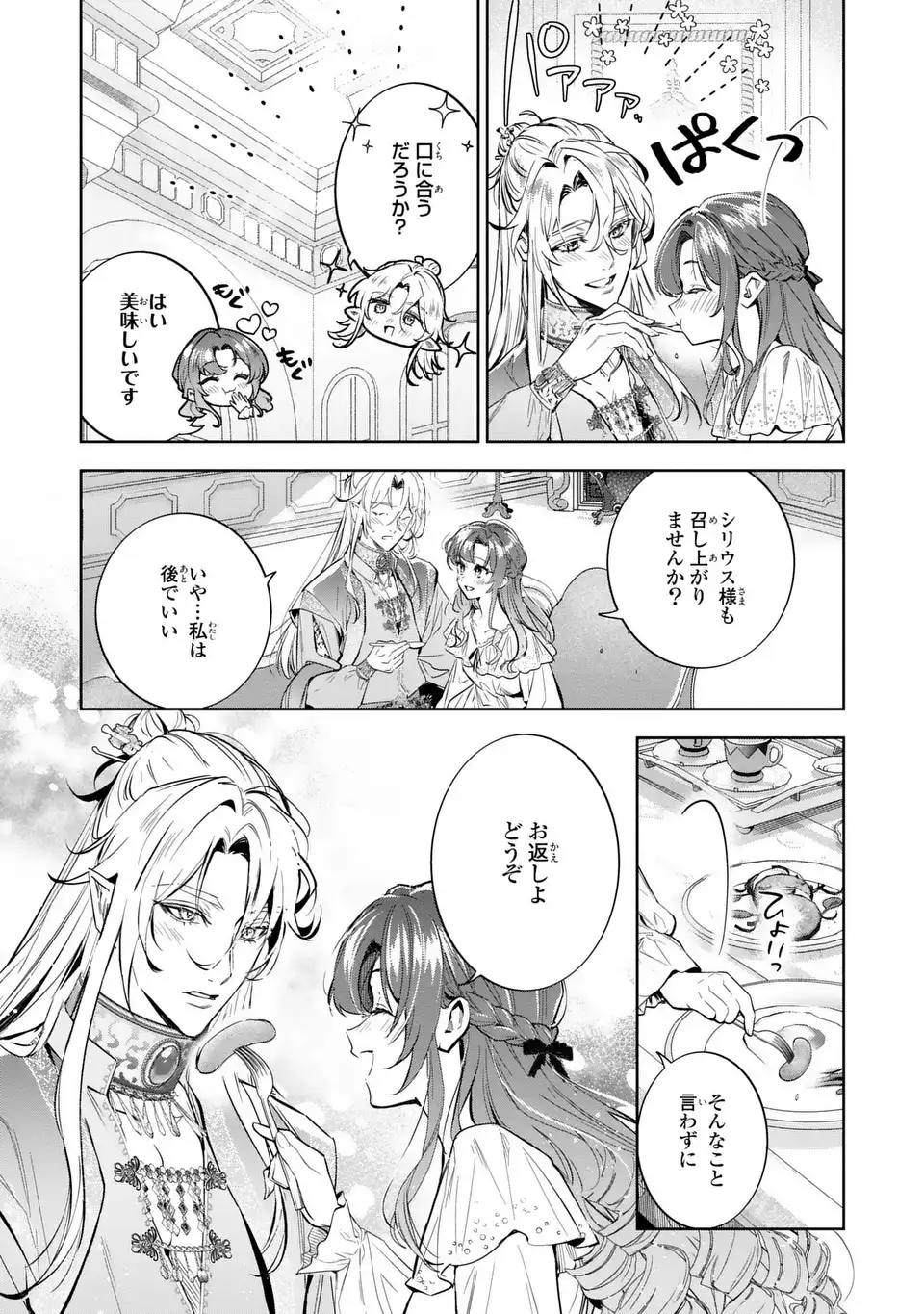 Konyaku Haki kara no Dekiai Seikatsu - Ryuujin Koutaishi no Tsugai ni Erabaremashita Chapter 3 21ページ