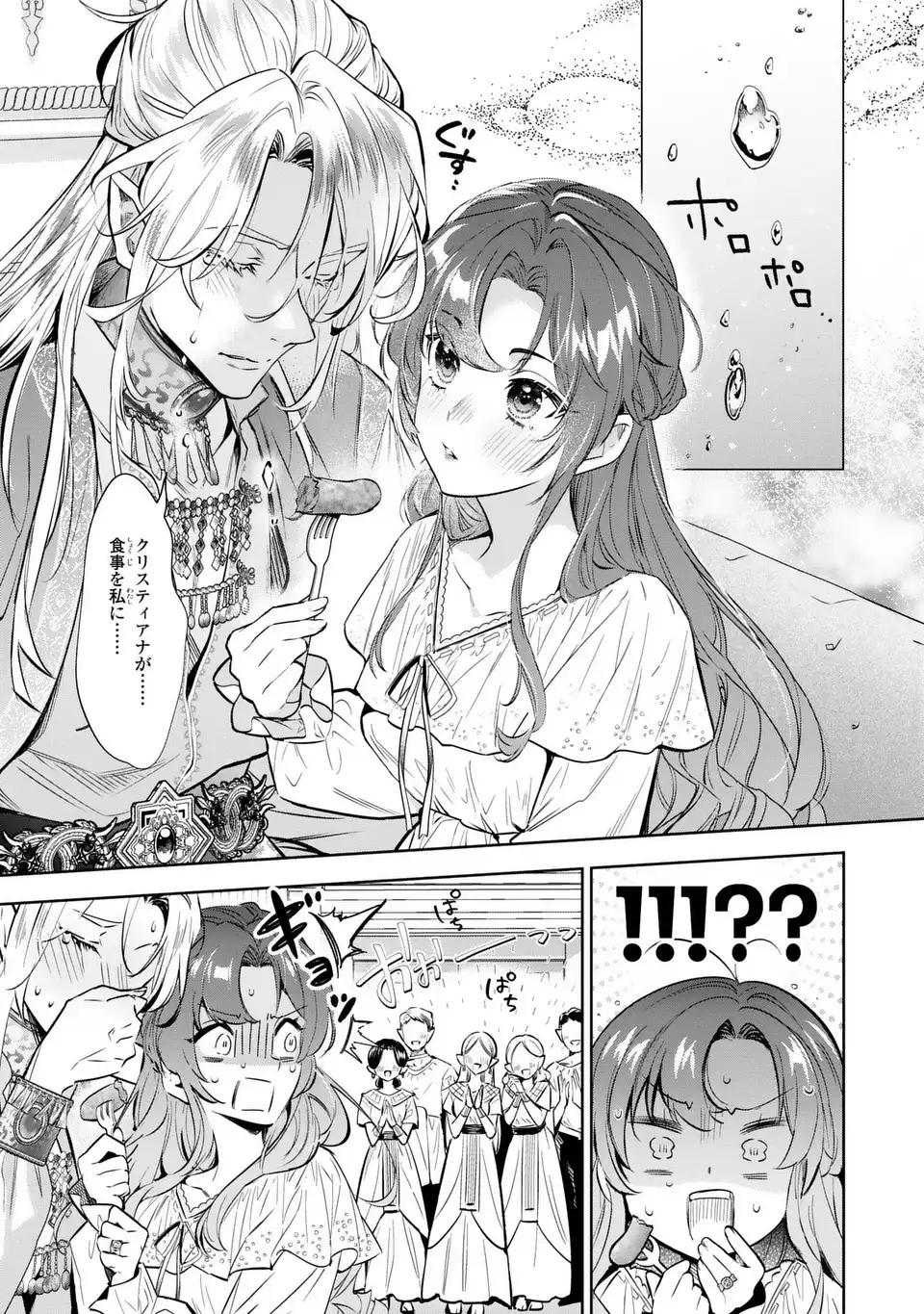Konyaku Haki kara no Dekiai Seikatsu - Ryuujin Koutaishi no Tsugai ni Erabaremashita Chapter 3 23ページ