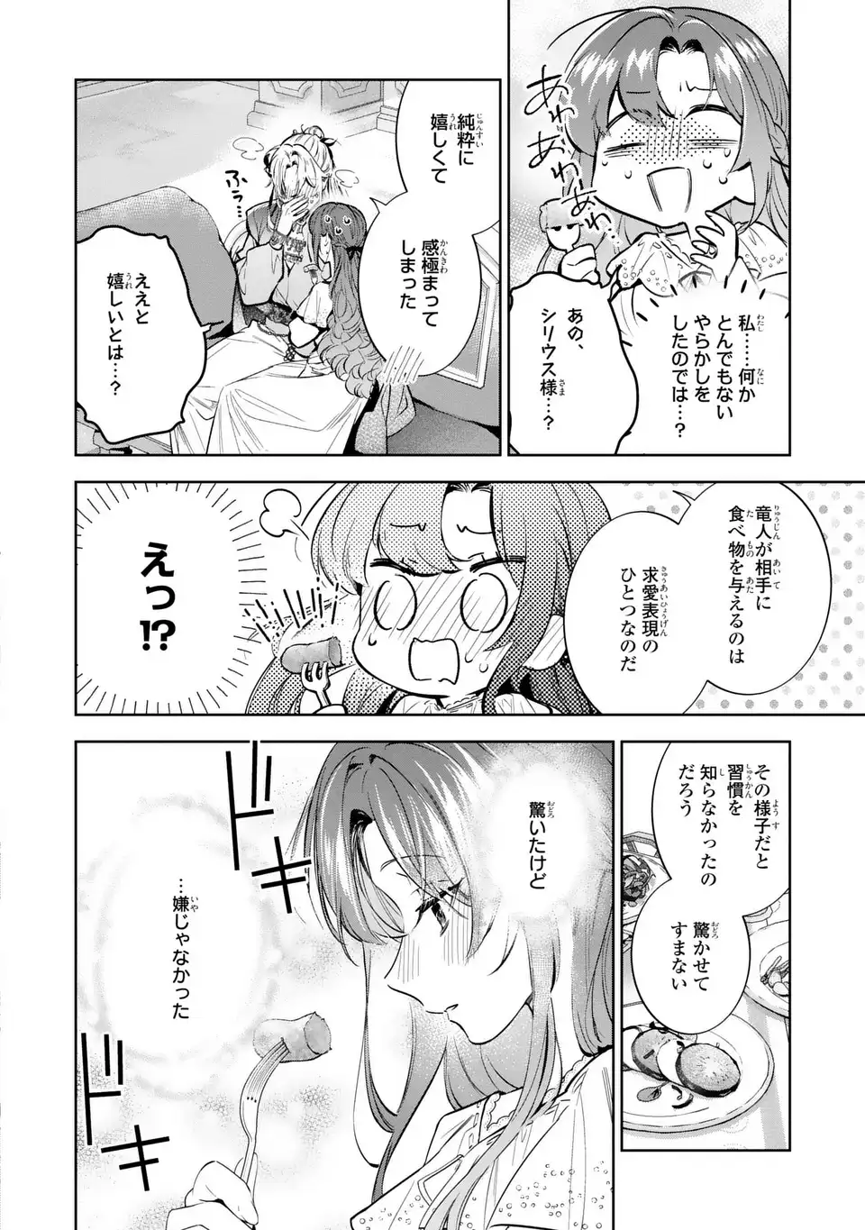 Konyaku Haki kara no Dekiai Seikatsu - Ryuujin Koutaishi no Tsugai ni Erabaremashita Chapter 3 24ページ
