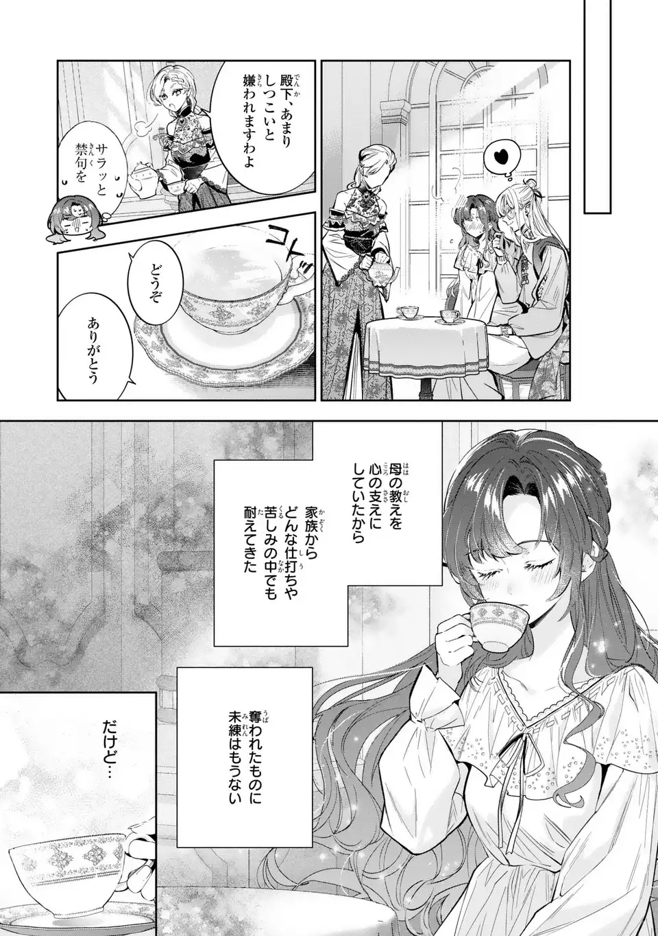 Konyaku Haki kara no Dekiai Seikatsu - Ryuujin Koutaishi no Tsugai ni Erabaremashita Chapter 3 25ページ