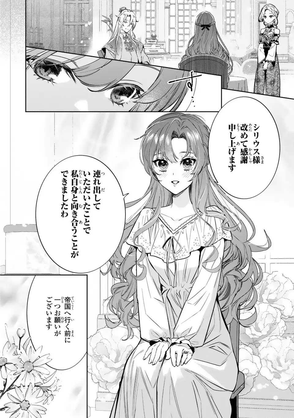 Konyaku Haki kara no Dekiai Seikatsu - Ryuujin Koutaishi no Tsugai ni Erabaremashita Chapter 3 26ページ