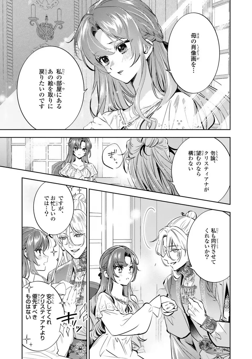 Konyaku Haki kara no Dekiai Seikatsu - Ryuujin Koutaishi no Tsugai ni Erabaremashita Chapter 3 27ページ