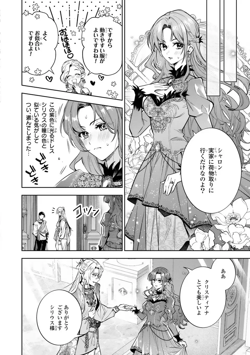 Konyaku Haki kara no Dekiai Seikatsu - Ryuujin Koutaishi no Tsugai ni Erabaremashita Chapter 3 28ページ