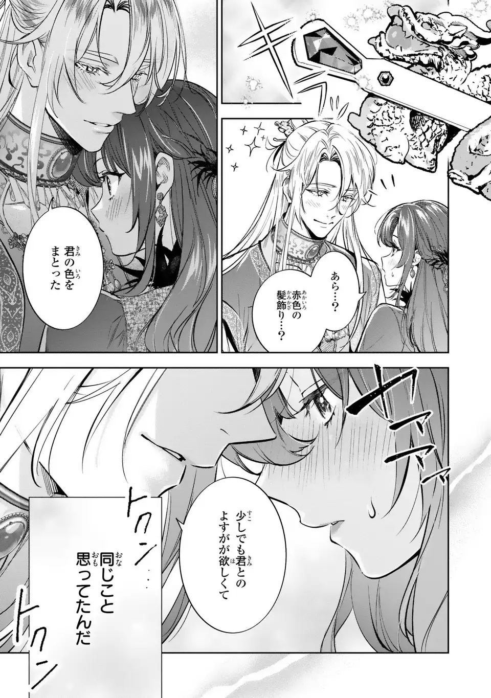 Konyaku Haki kara no Dekiai Seikatsu - Ryuujin Koutaishi no Tsugai ni Erabaremashita Chapter 3 29ページ