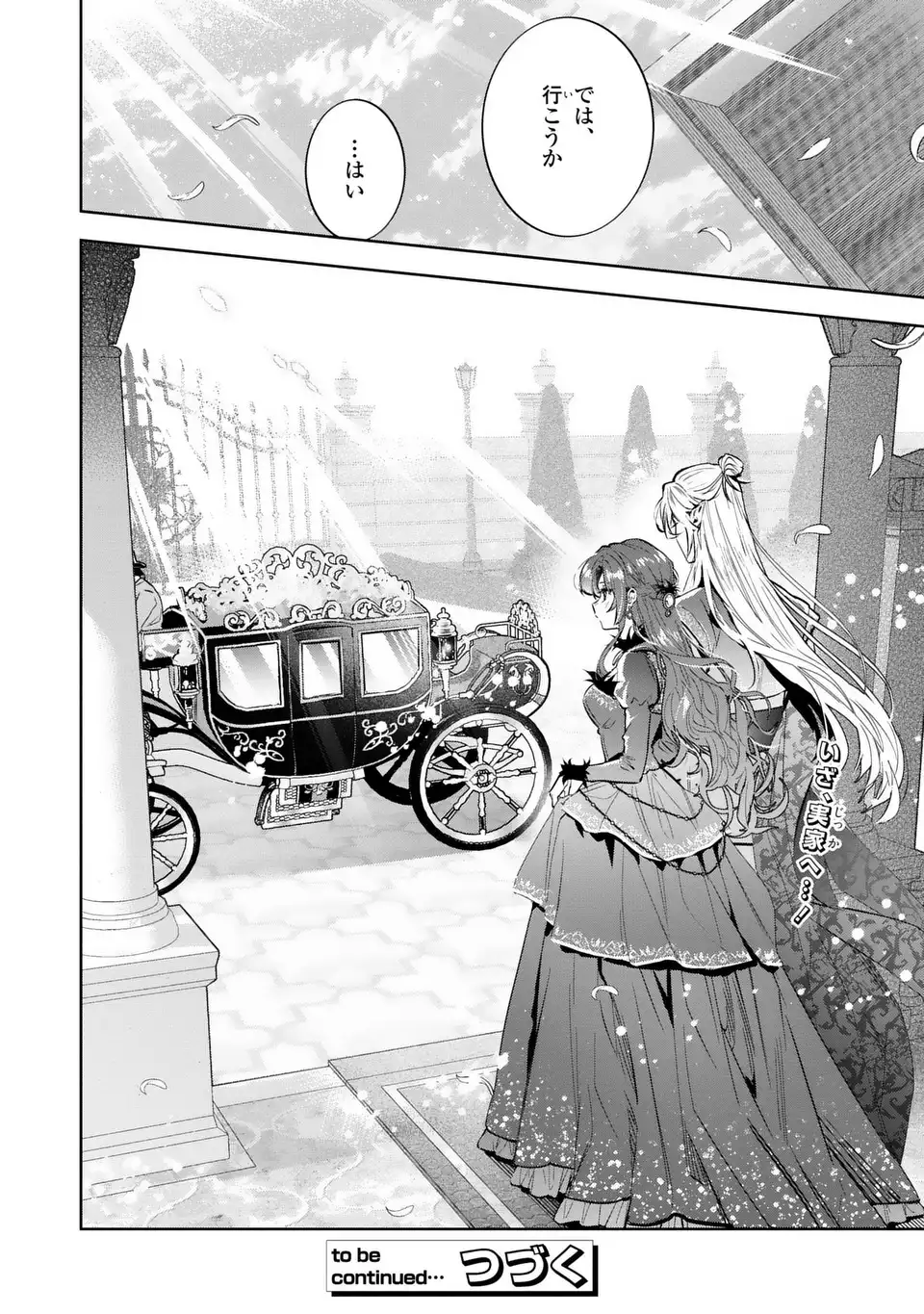Konyaku Haki kara no Dekiai Seikatsu - Ryuujin Koutaishi no Tsugai ni Erabaremashita Chapter 3 30ページ