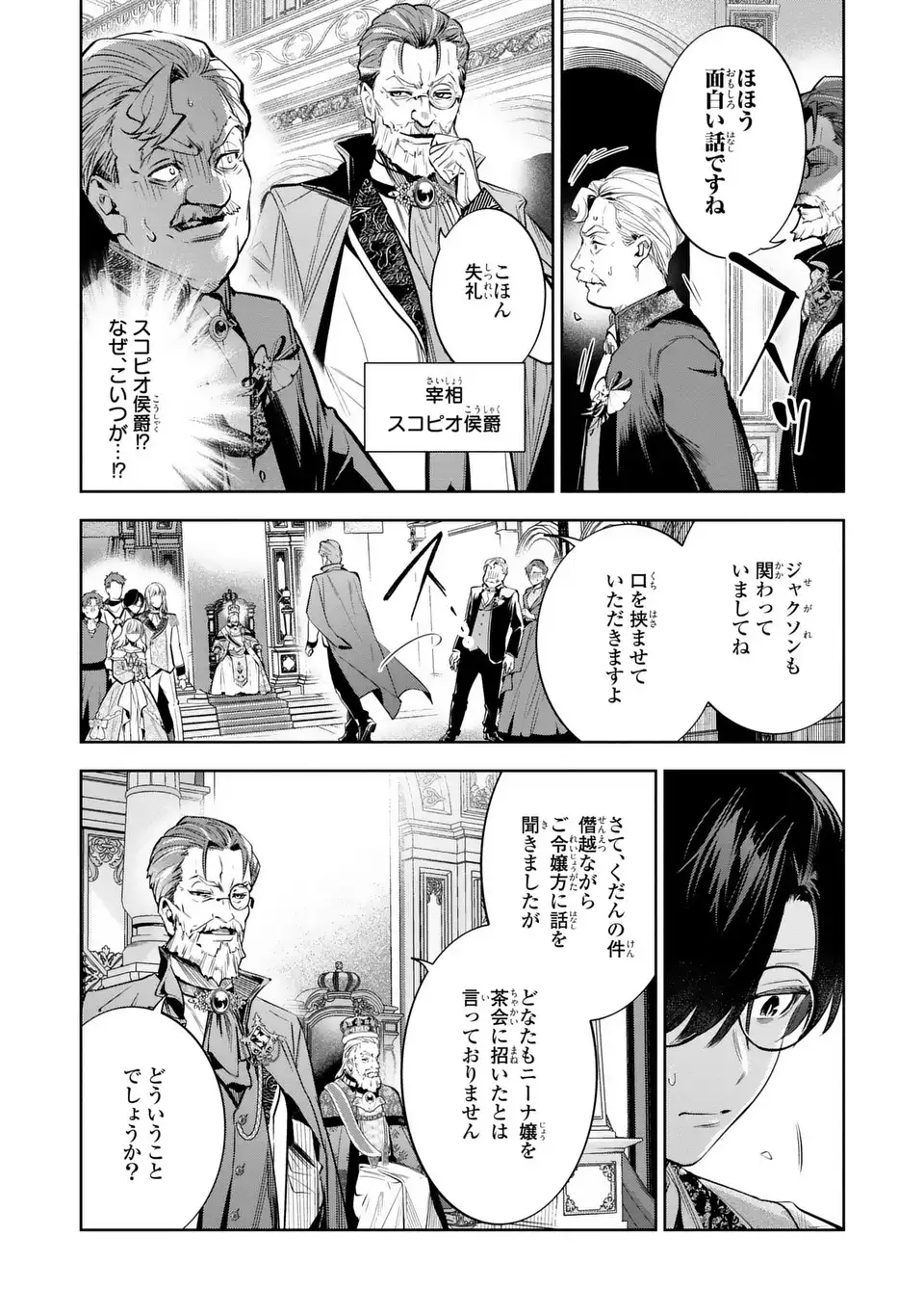 Konyaku Haki kara no Dekiai Seikatsu - Ryuujin Koutaishi no Tsugai ni Erabaremashita Chapter 3 4ページ