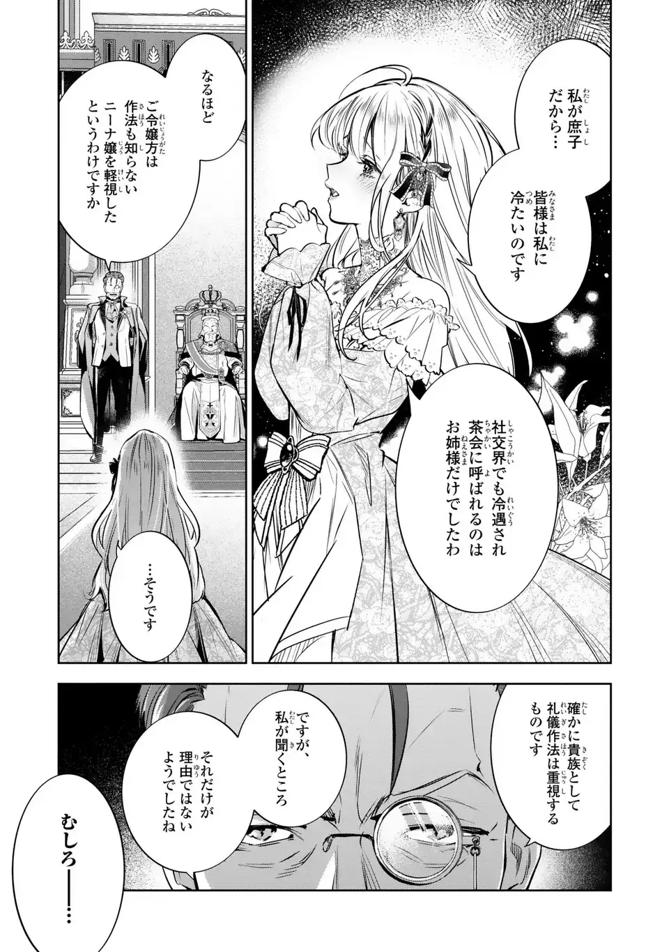 Konyaku Haki kara no Dekiai Seikatsu - Ryuujin Koutaishi no Tsugai ni Erabaremashita Chapter 3 5ページ