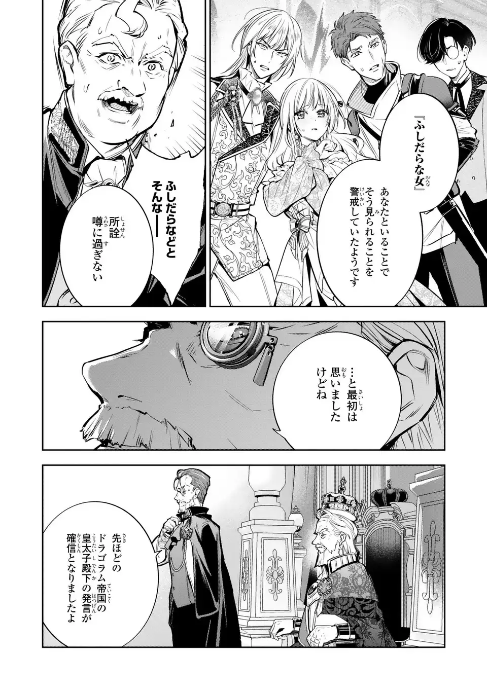 Konyaku Haki kara no Dekiai Seikatsu - Ryuujin Koutaishi no Tsugai ni Erabaremashita Chapter 3 6ページ
