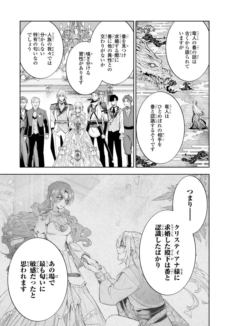Konyaku Haki kara no Dekiai Seikatsu - Ryuujin Koutaishi no Tsugai ni Erabaremashita Chapter 3 7ページ