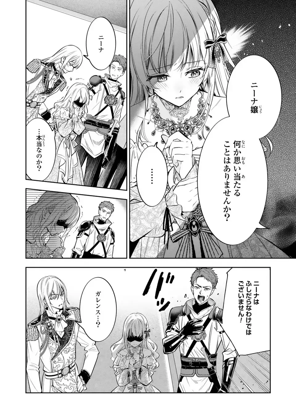 Konyaku Haki kara no Dekiai Seikatsu - Ryuujin Koutaishi no Tsugai ni Erabaremashita Chapter 3 8ページ