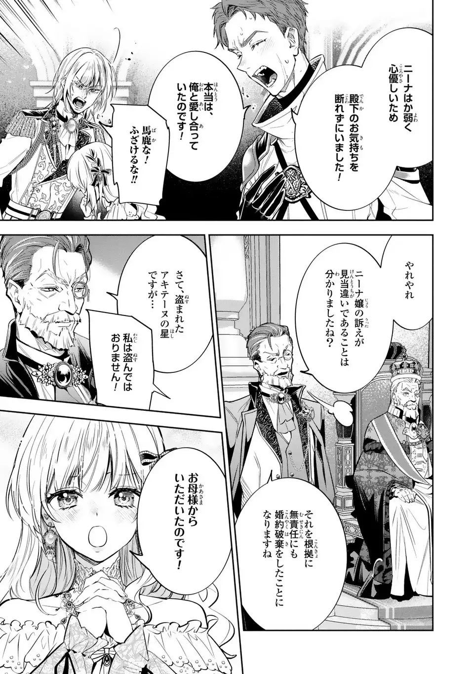 Konyaku Haki kara no Dekiai Seikatsu - Ryuujin Koutaishi no Tsugai ni Erabaremashita Chapter 3 9ページ