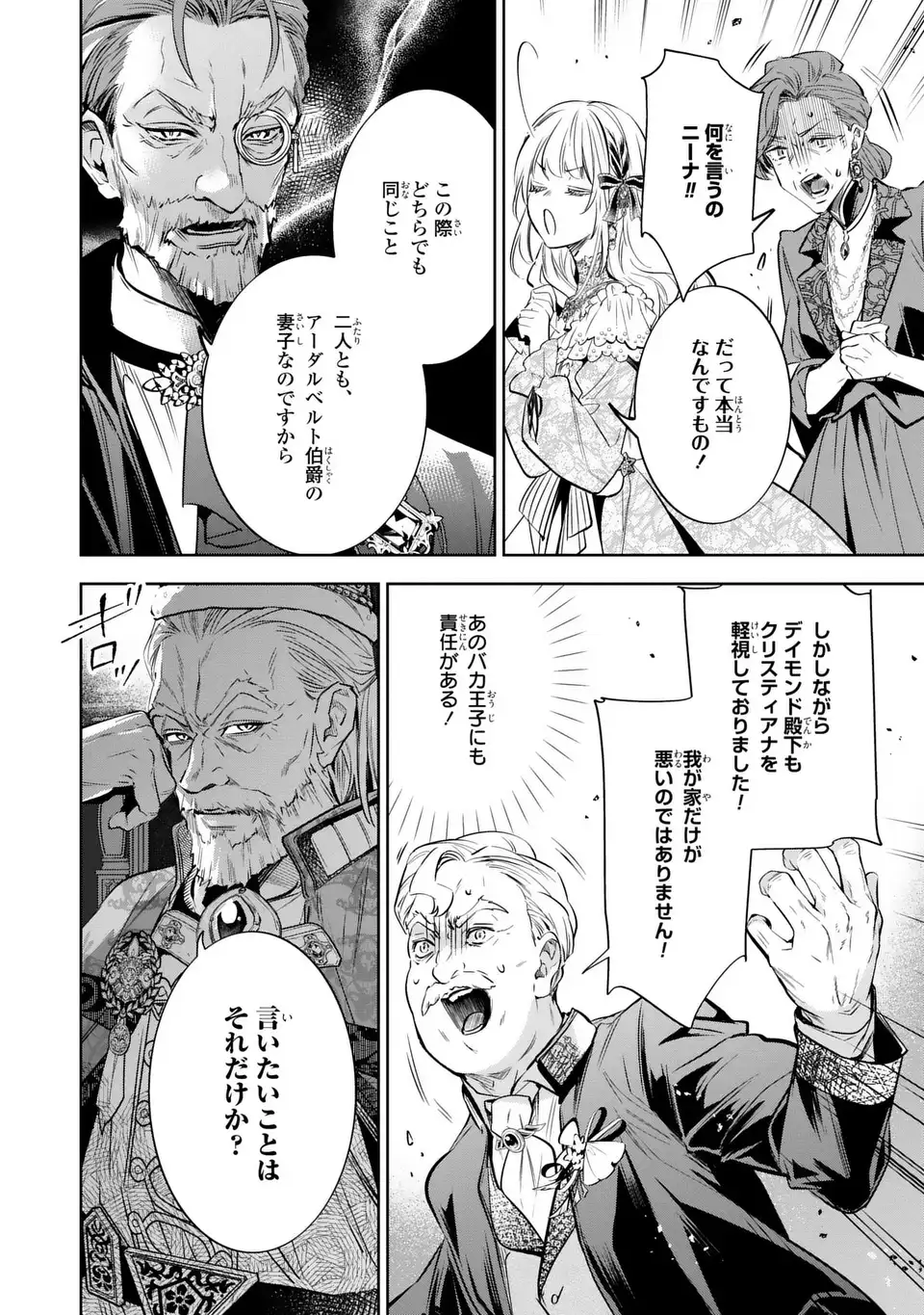 Konyaku Haki kara no Dekiai Seikatsu - Ryuujin Koutaishi no Tsugai ni Erabaremashita Chapter 3 10ページ