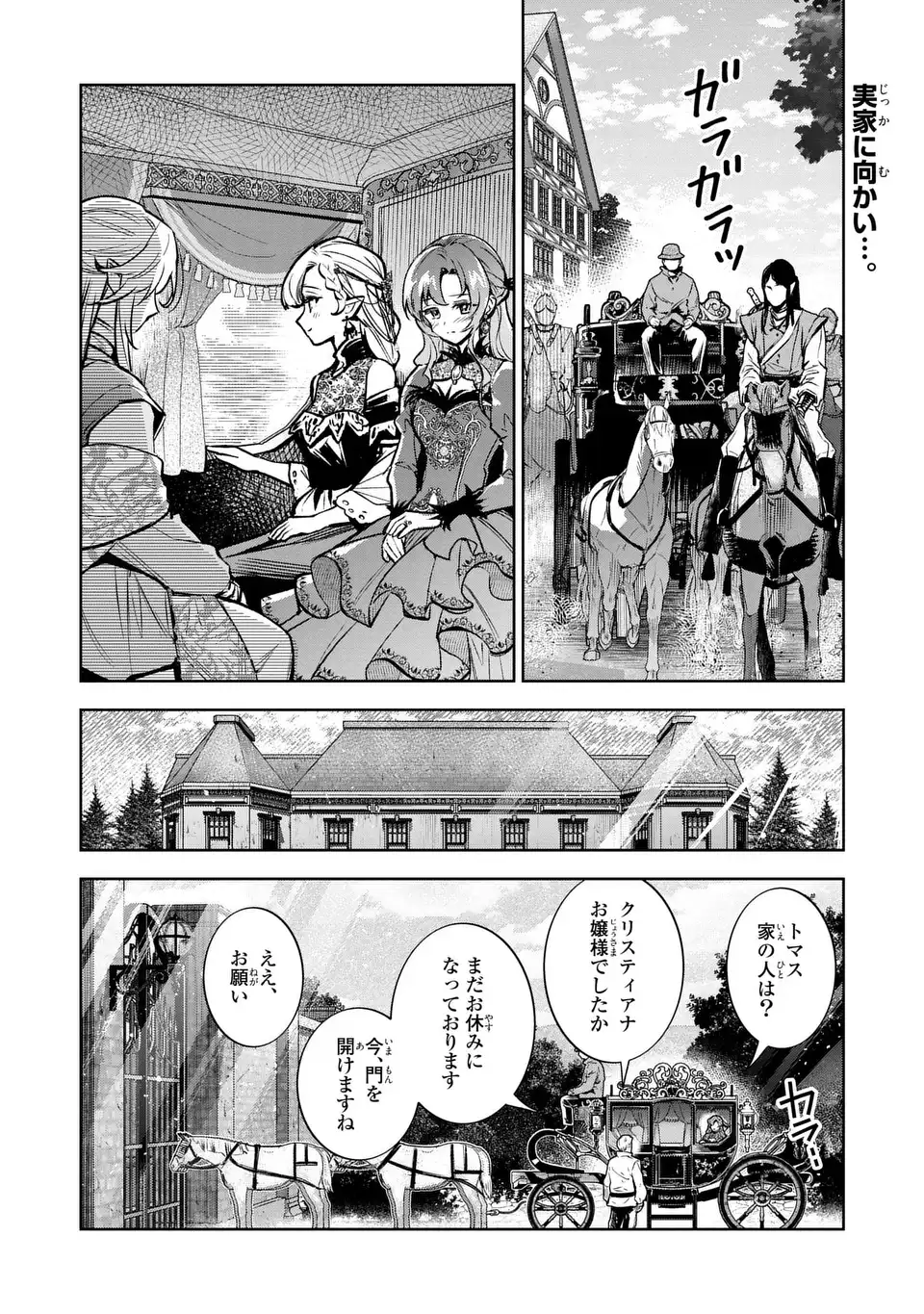 Konyaku Haki kara no Dekiai Seikatsu - Ryuujin Koutaishi no Tsugai ni Erabaremashita Chapter 4 2ページ