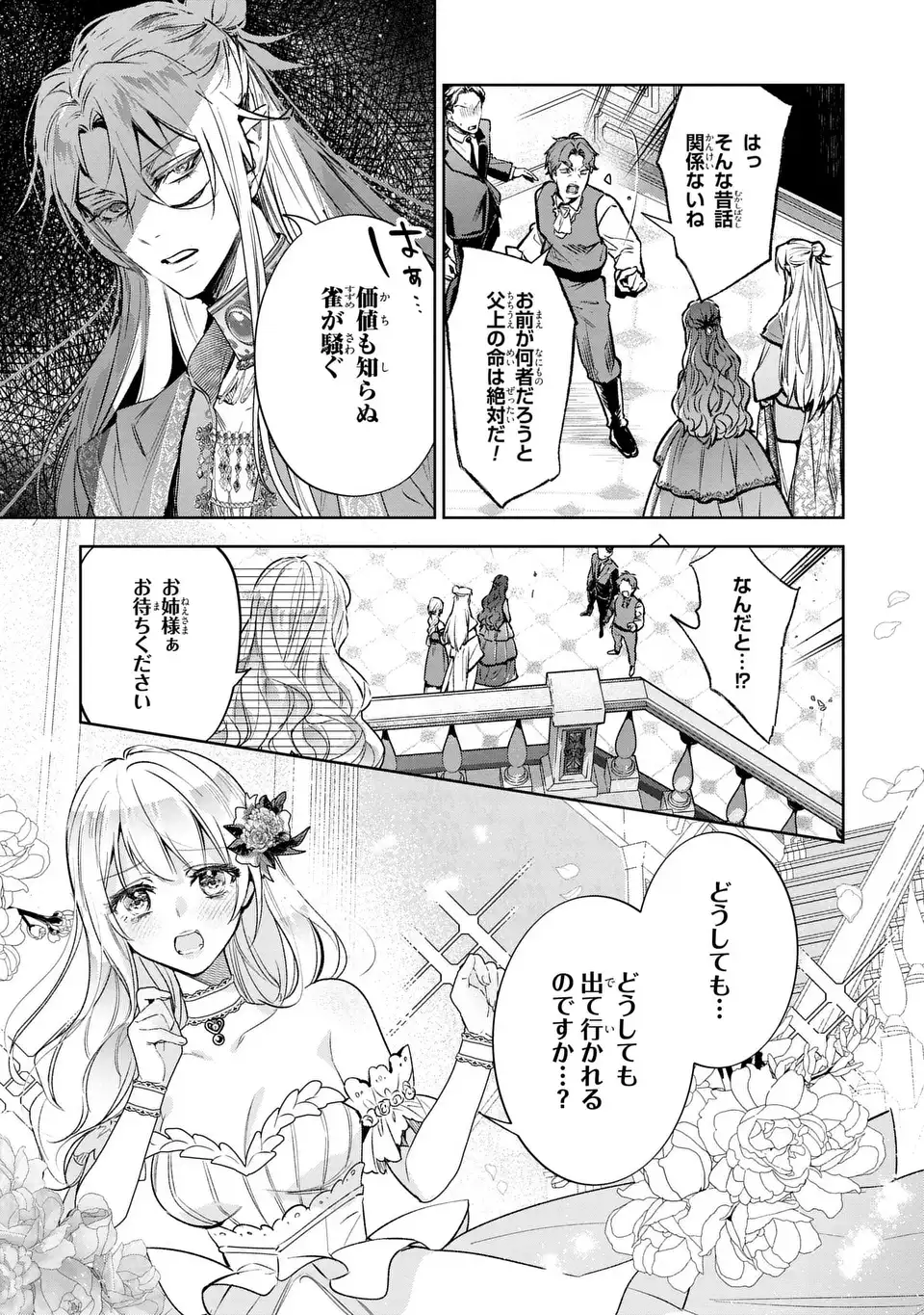 Konyaku Haki kara no Dekiai Seikatsu - Ryuujin Koutaishi no Tsugai ni Erabaremashita Chapter 4 11ページ