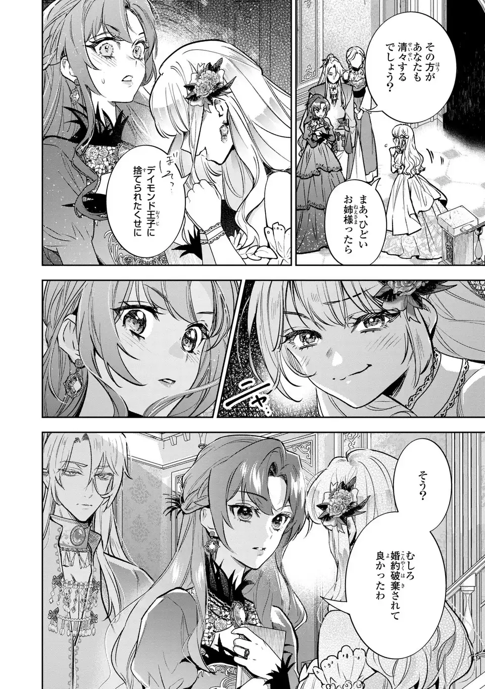 Konyaku Haki kara no Dekiai Seikatsu - Ryuujin Koutaishi no Tsugai ni Erabaremashita Chapter 4 12ページ