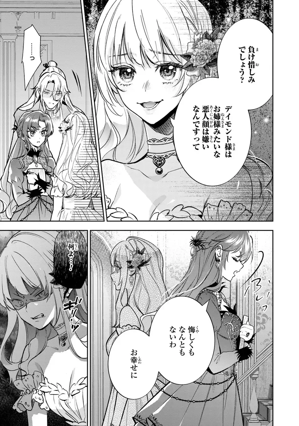 Konyaku Haki kara no Dekiai Seikatsu - Ryuujin Koutaishi no Tsugai ni Erabaremashita Chapter 4 13ページ