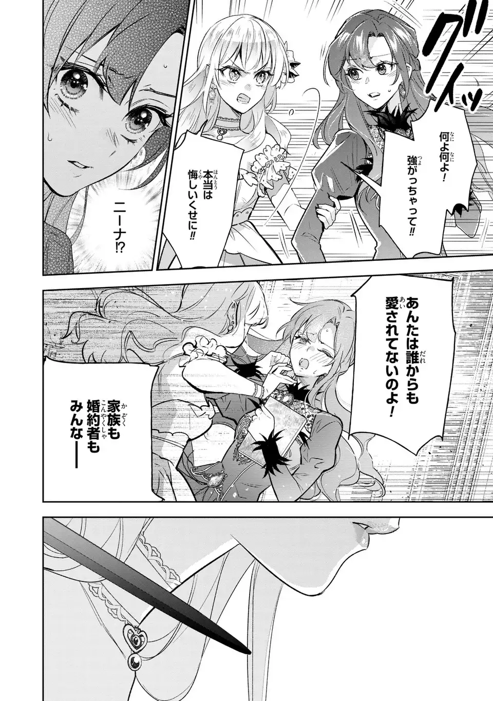 Konyaku Haki kara no Dekiai Seikatsu - Ryuujin Koutaishi no Tsugai ni Erabaremashita Chapter 4 14ページ