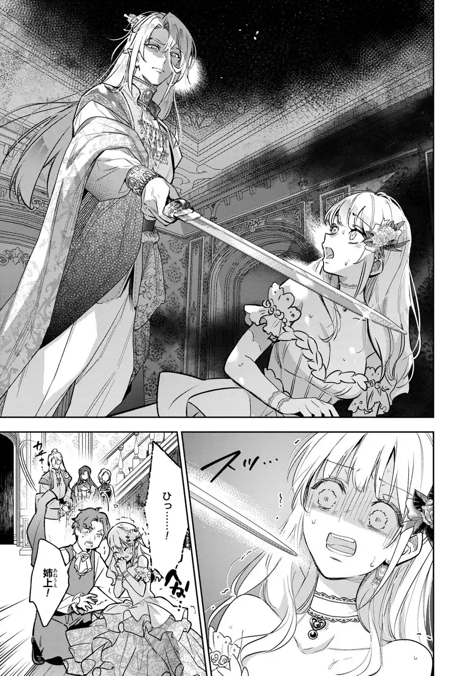 Konyaku Haki kara no Dekiai Seikatsu - Ryuujin Koutaishi no Tsugai ni Erabaremashita Chapter 4 15ページ