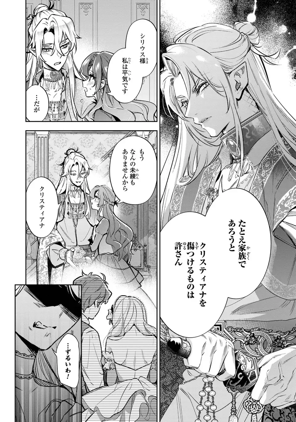 Konyaku Haki kara no Dekiai Seikatsu - Ryuujin Koutaishi no Tsugai ni Erabaremashita Chapter 4 16ページ