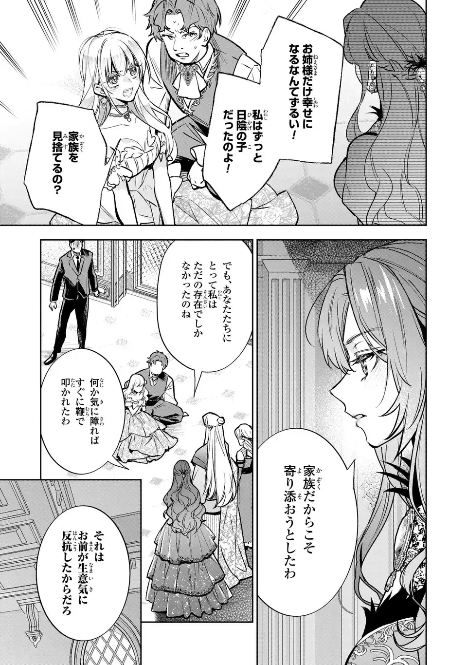 Konyaku Haki kara no Dekiai Seikatsu - Ryuujin Koutaishi no Tsugai ni Erabaremashita Chapter 4 17ページ