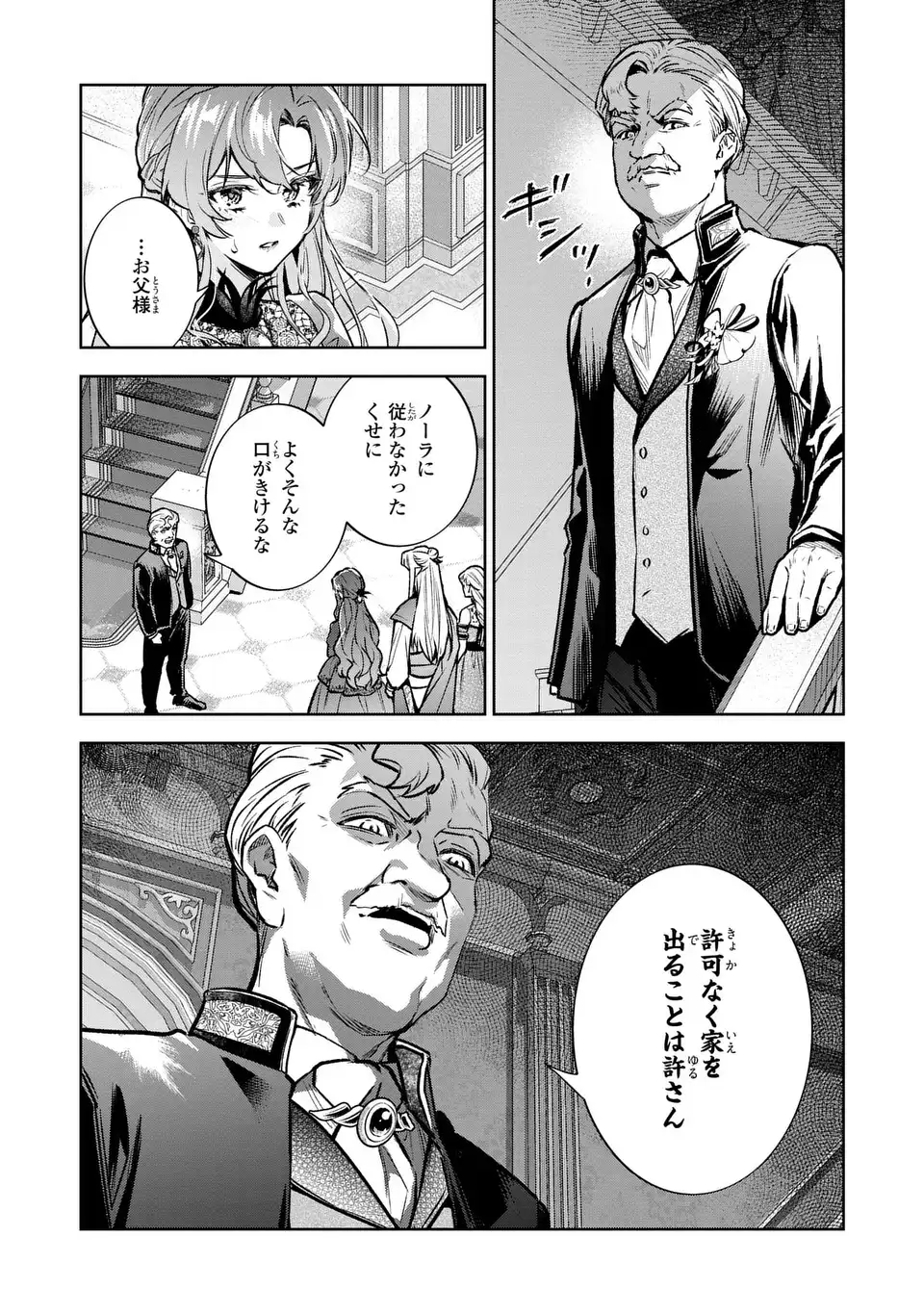Konyaku Haki kara no Dekiai Seikatsu - Ryuujin Koutaishi no Tsugai ni Erabaremashita Chapter 4 18ページ