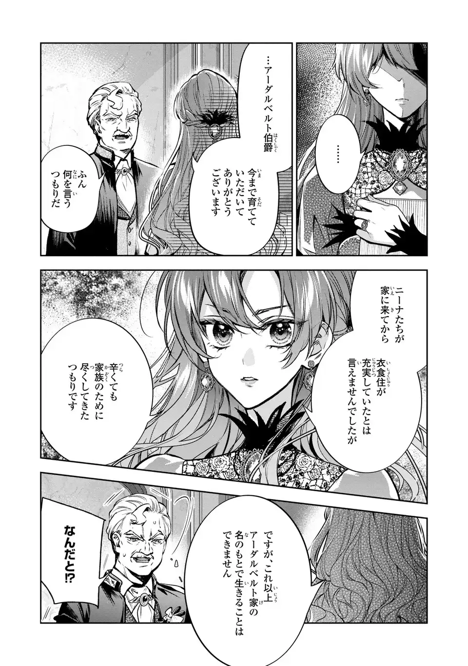 Konyaku Haki kara no Dekiai Seikatsu - Ryuujin Koutaishi no Tsugai ni Erabaremashita Chapter 4 19ページ