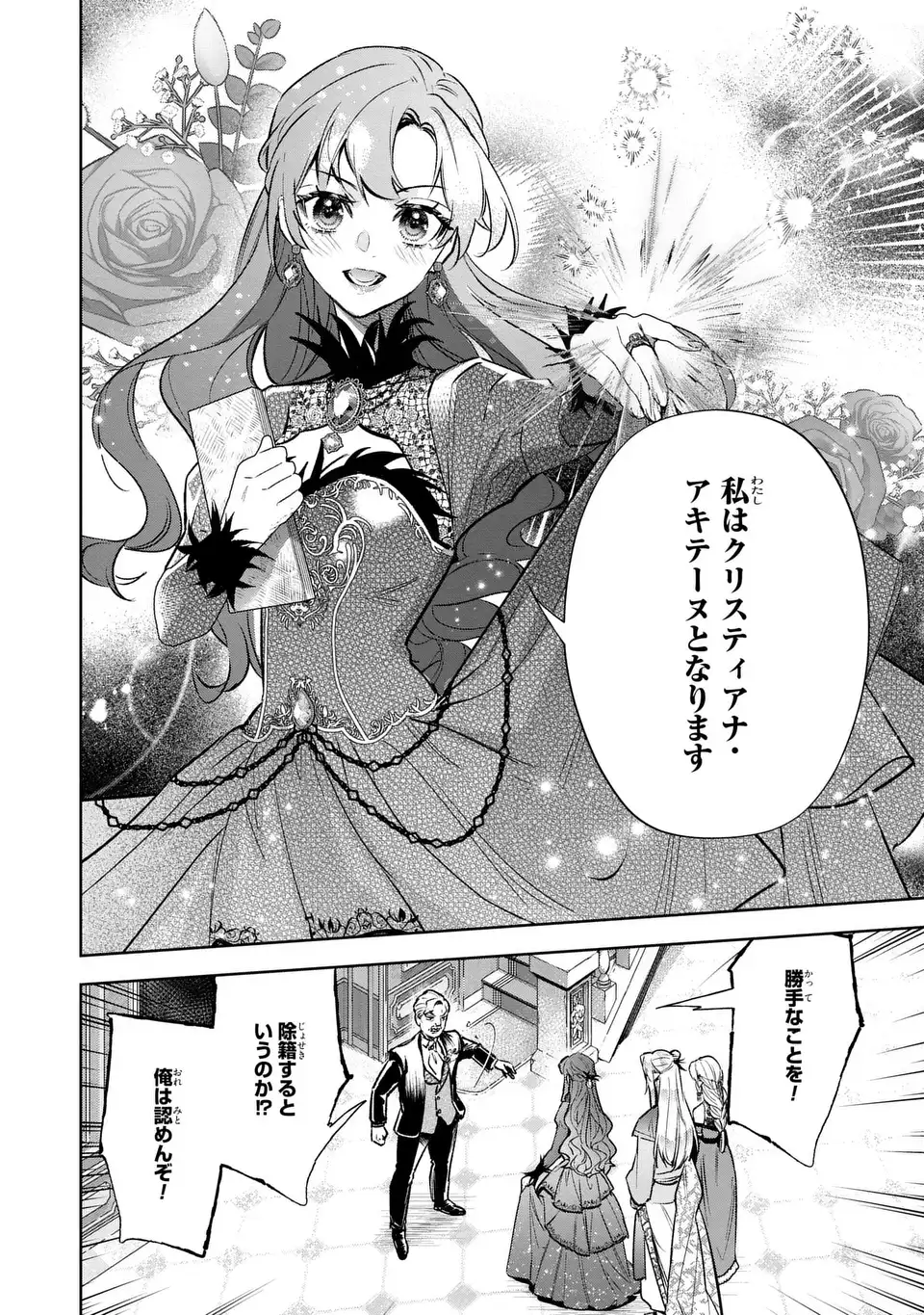 Konyaku Haki kara no Dekiai Seikatsu - Ryuujin Koutaishi no Tsugai ni Erabaremashita Chapter 4 20ページ