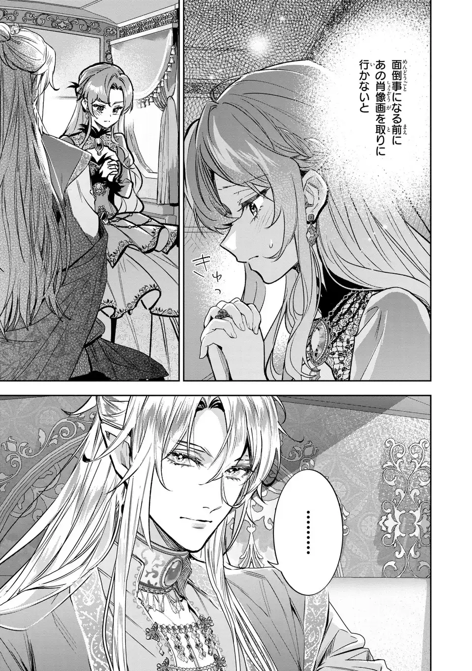 Konyaku Haki kara no Dekiai Seikatsu - Ryuujin Koutaishi no Tsugai ni Erabaremashita Chapter 4 3ページ