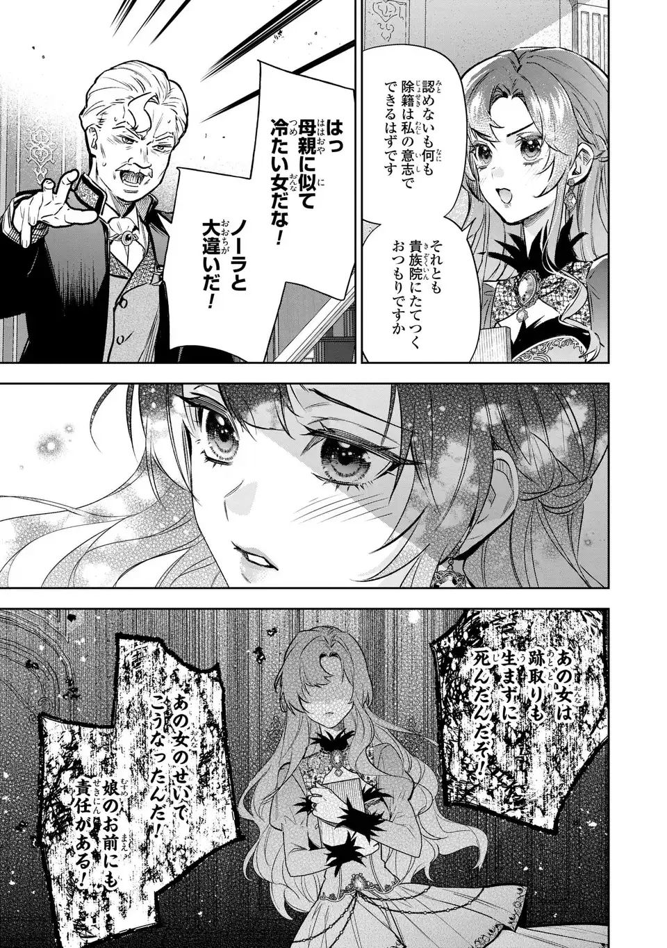 Konyaku Haki kara no Dekiai Seikatsu - Ryuujin Koutaishi no Tsugai ni Erabaremashita Chapter 4 21ページ