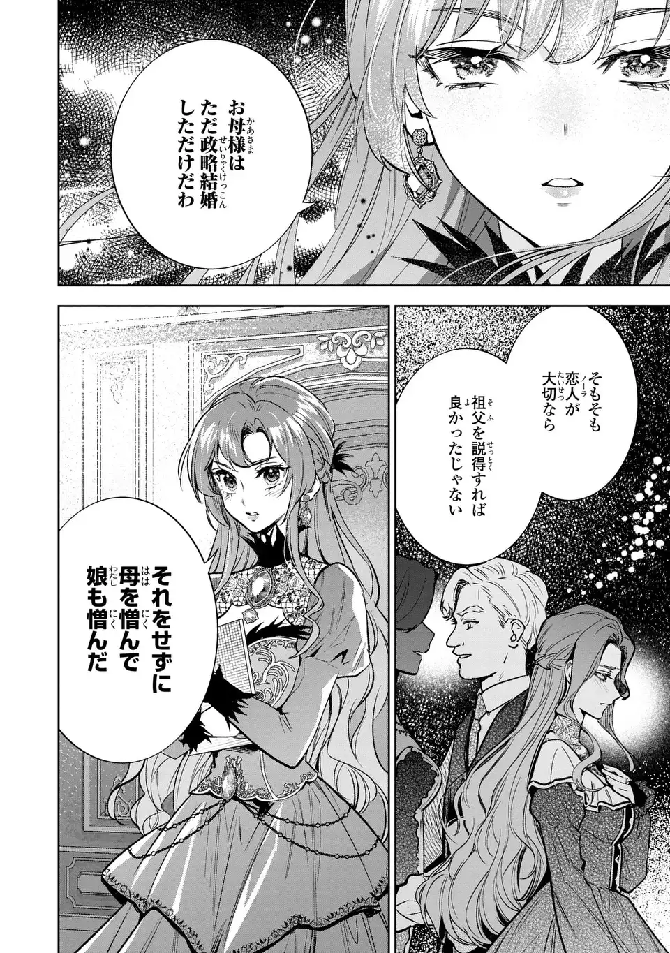 Konyaku Haki kara no Dekiai Seikatsu - Ryuujin Koutaishi no Tsugai ni Erabaremashita Chapter 4 22ページ