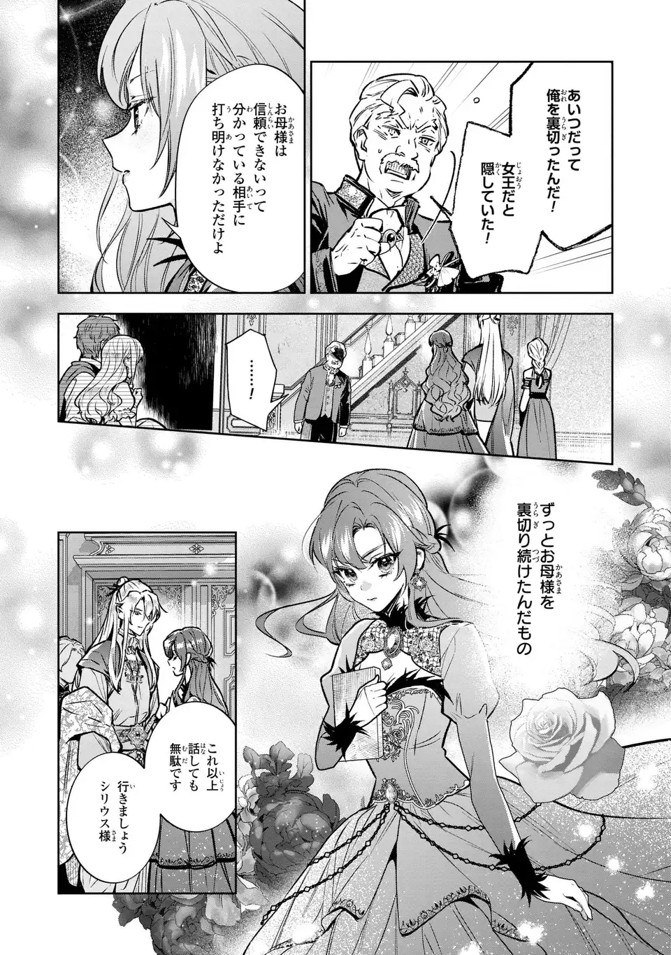 Konyaku Haki kara no Dekiai Seikatsu - Ryuujin Koutaishi no Tsugai ni Erabaremashita Chapter 4 23ページ