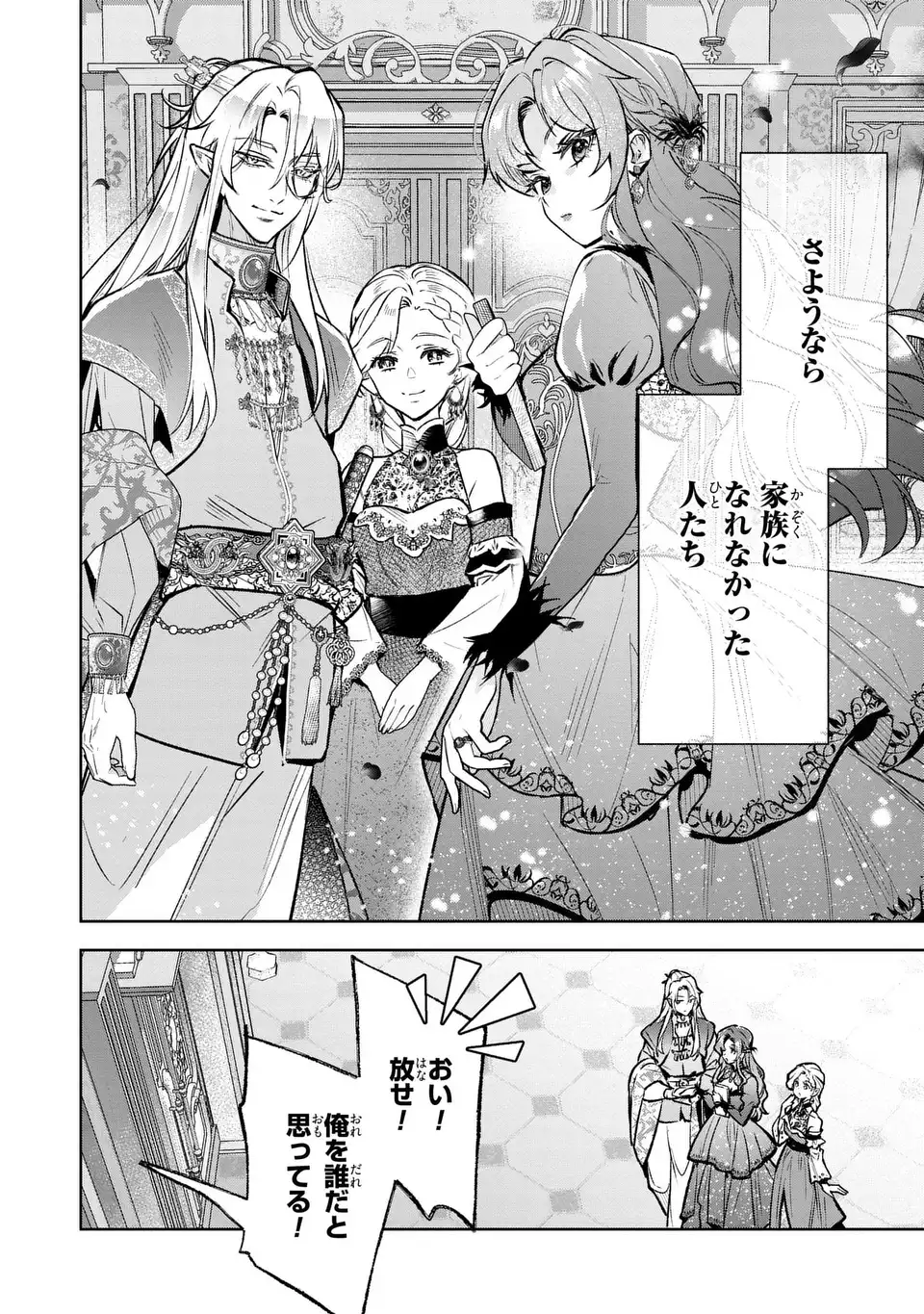 Konyaku Haki kara no Dekiai Seikatsu - Ryuujin Koutaishi no Tsugai ni Erabaremashita Chapter 4 24ページ