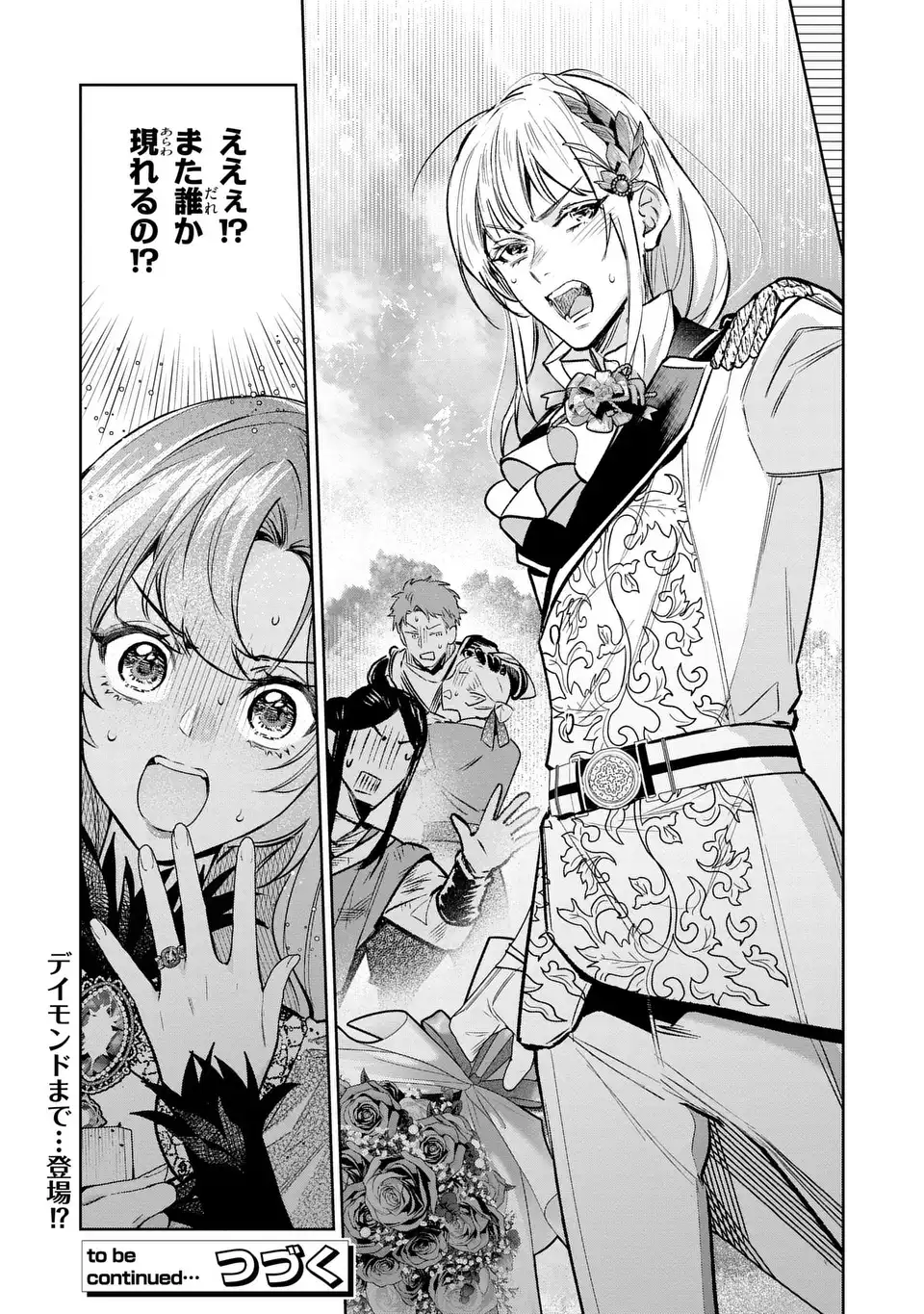 Konyaku Haki kara no Dekiai Seikatsu - Ryuujin Koutaishi no Tsugai ni Erabaremashita Chapter 4 25ページ