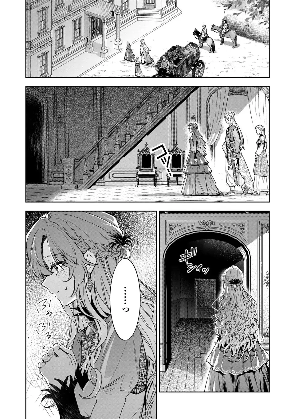 Konyaku Haki kara no Dekiai Seikatsu - Ryuujin Koutaishi no Tsugai ni Erabaremashita Chapter 4 4ページ