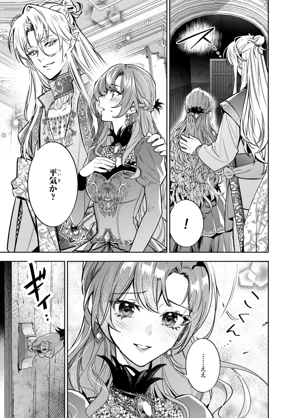 Konyaku Haki kara no Dekiai Seikatsu - Ryuujin Koutaishi no Tsugai ni Erabaremashita Chapter 4 5ページ