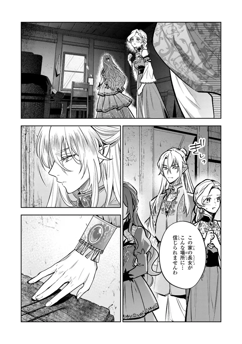 Konyaku Haki kara no Dekiai Seikatsu - Ryuujin Koutaishi no Tsugai ni Erabaremashita Chapter 4 6ページ