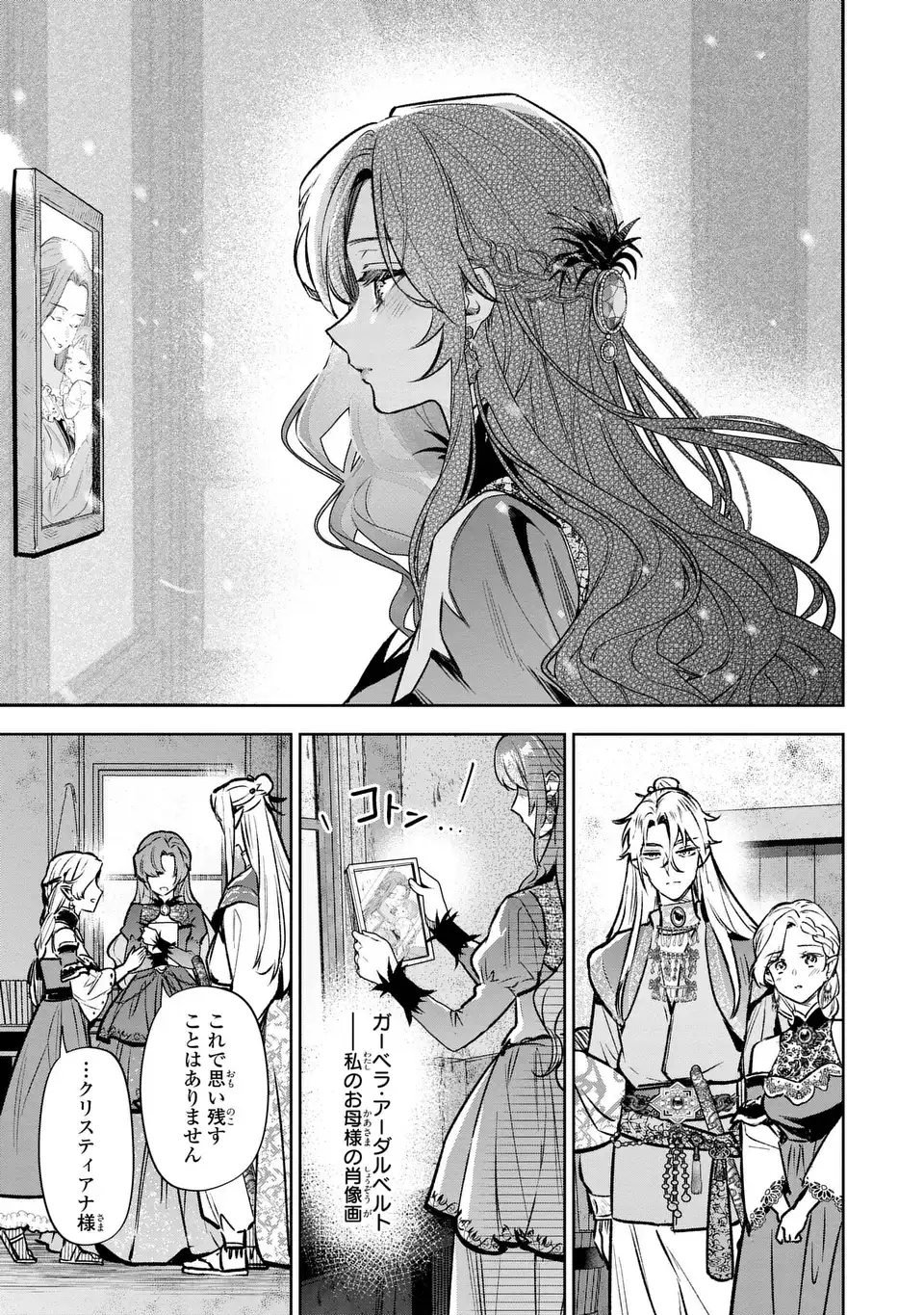 Konyaku Haki kara no Dekiai Seikatsu - Ryuujin Koutaishi no Tsugai ni Erabaremashita Chapter 4 7ページ