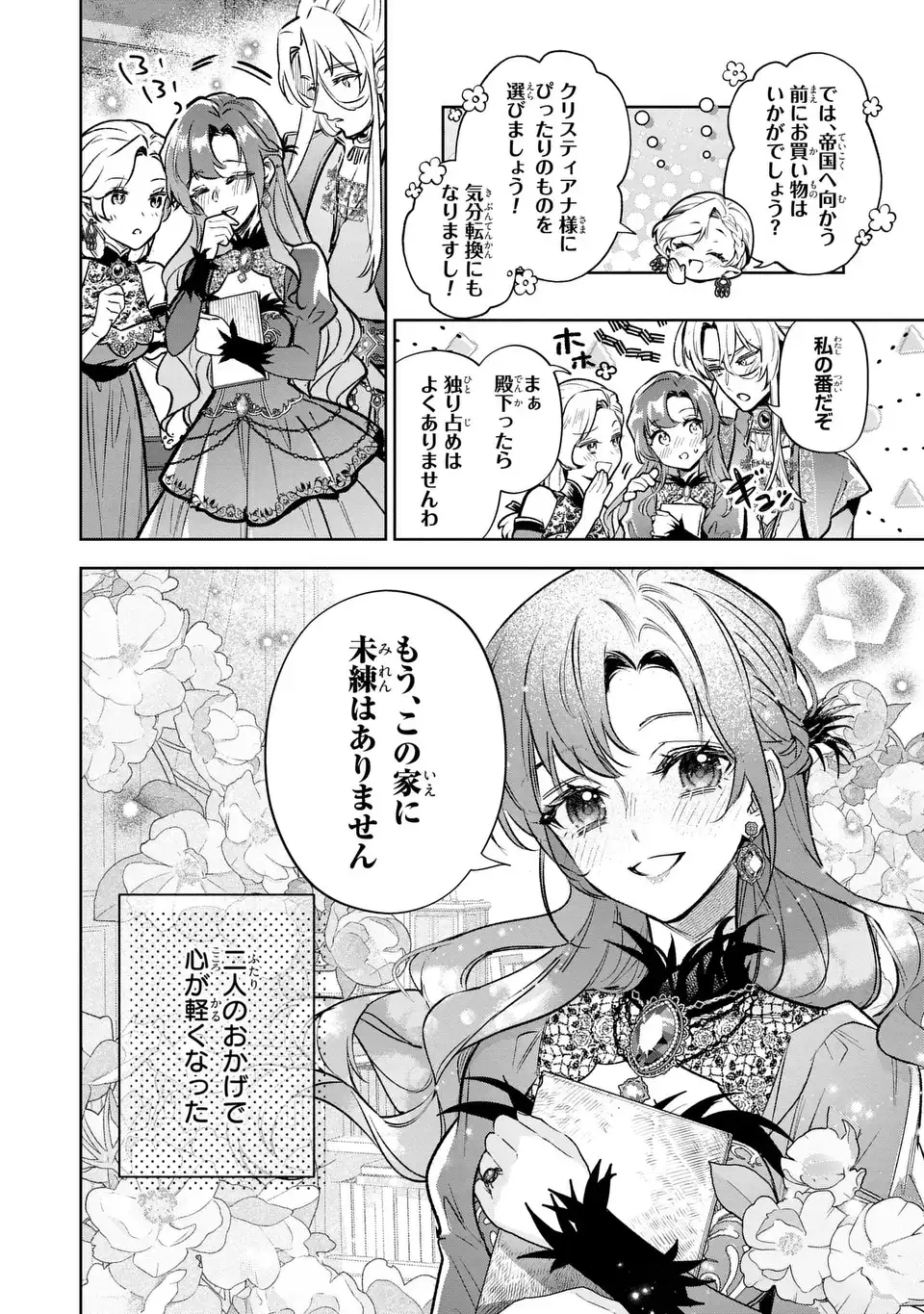 Konyaku Haki kara no Dekiai Seikatsu - Ryuujin Koutaishi no Tsugai ni Erabaremashita Chapter 4 8ページ