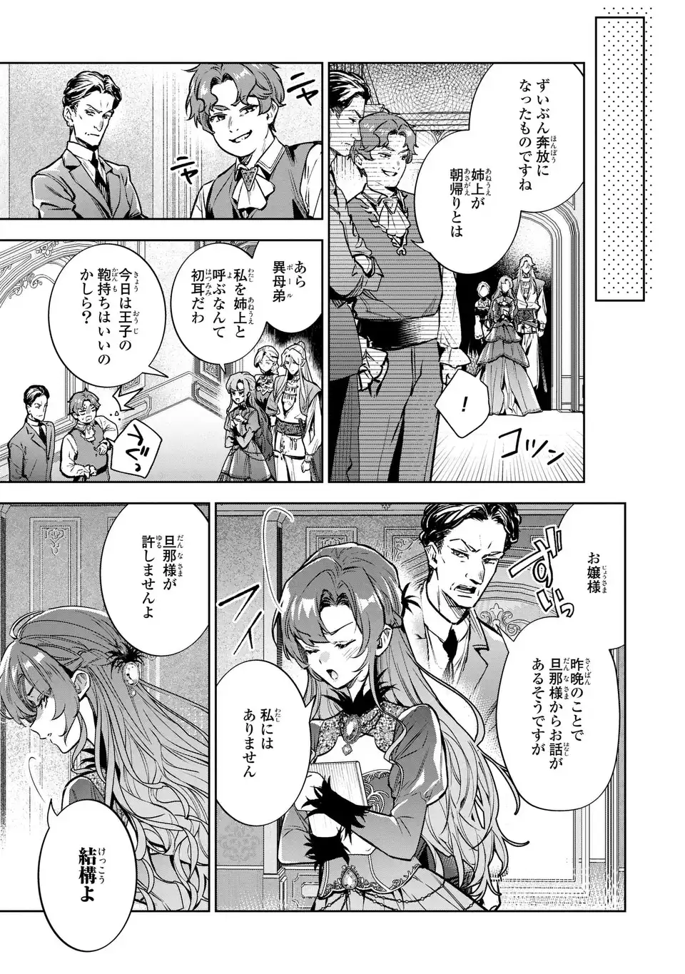 Konyaku Haki kara no Dekiai Seikatsu - Ryuujin Koutaishi no Tsugai ni Erabaremashita Chapter 4 9ページ