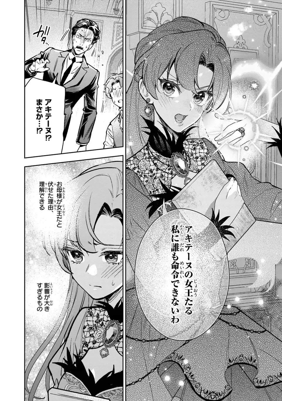 Konyaku Haki kara no Dekiai Seikatsu - Ryuujin Koutaishi no Tsugai ni Erabaremashita Chapter 4 10ページ