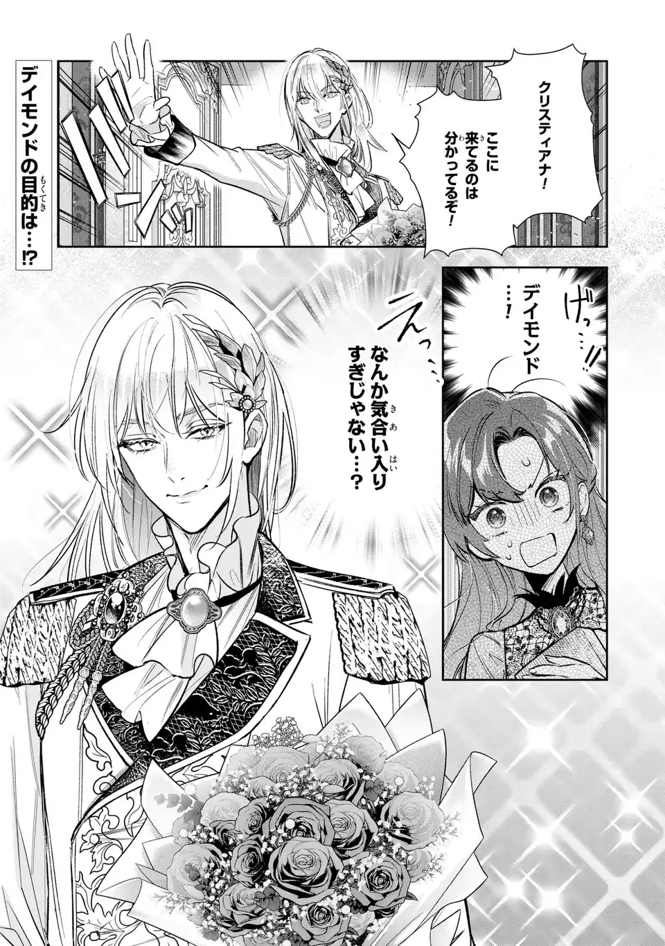 Konyaku Haki kara no Dekiai Seikatsu - Ryuujin Koutaishi no Tsugai ni Erabaremashita Chapter 5 1ページ