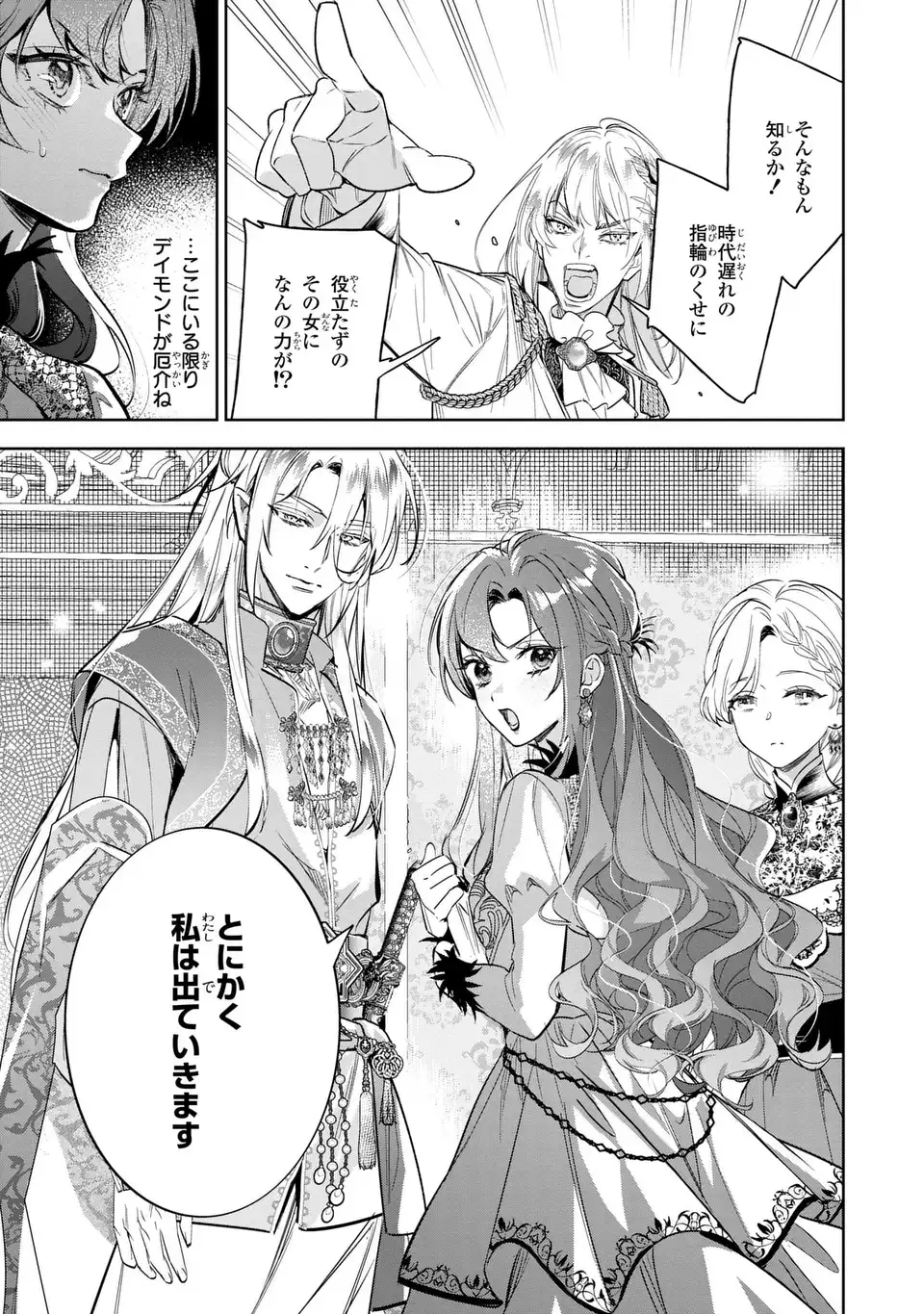 Konyaku Haki kara no Dekiai Seikatsu - Ryuujin Koutaishi no Tsugai ni Erabaremashita Chapter 5 11ページ