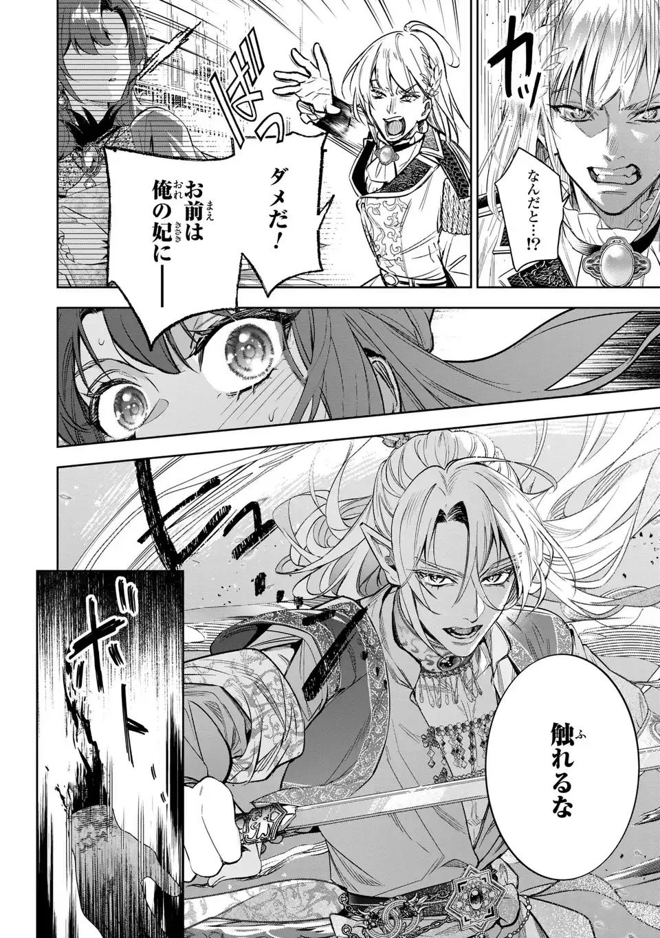 Konyaku Haki kara no Dekiai Seikatsu - Ryuujin Koutaishi no Tsugai ni Erabaremashita Chapter 5 12ページ