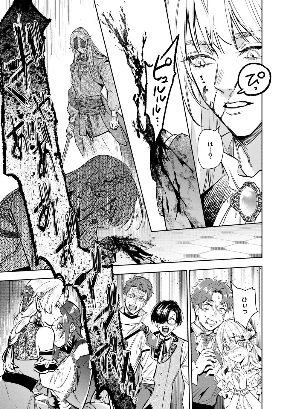 Konyaku Haki kara no Dekiai Seikatsu - Ryuujin Koutaishi no Tsugai ni Erabaremashita Chapter 5 13ページ