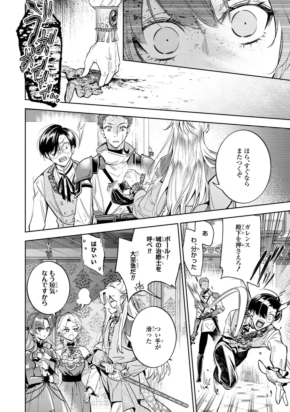 Konyaku Haki kara no Dekiai Seikatsu - Ryuujin Koutaishi no Tsugai ni Erabaremashita Chapter 5 14ページ